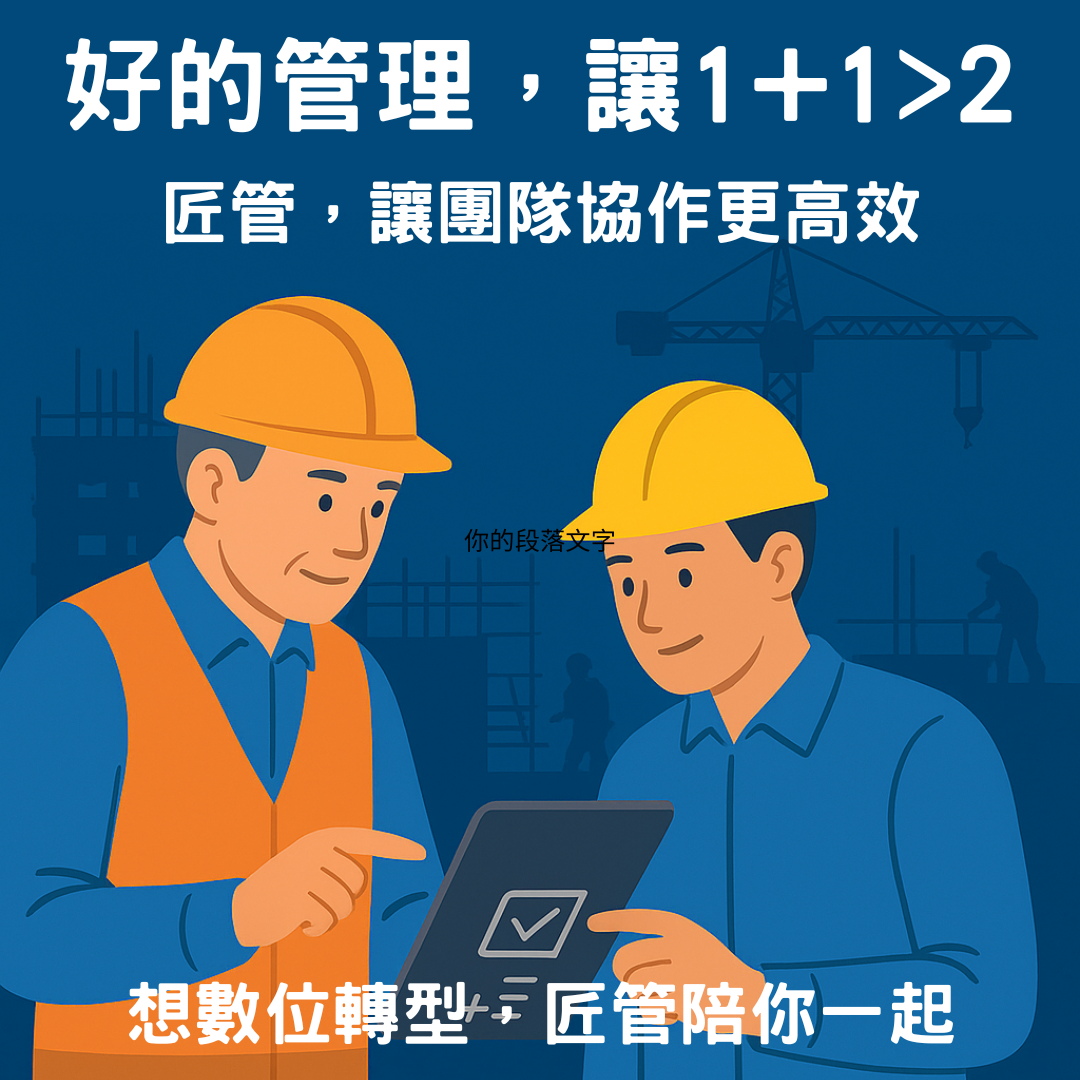 好的管理讓1+1>2